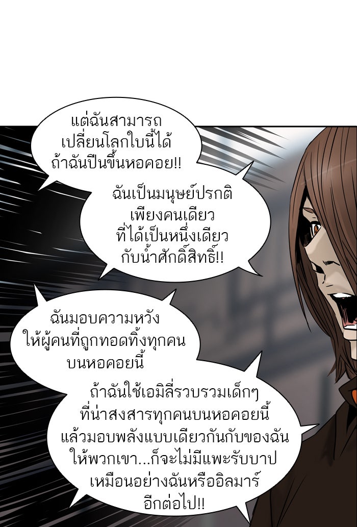 ทาวเวอร์ออฟก๊อด หอคอยเทพเจ้า - หน้า 80