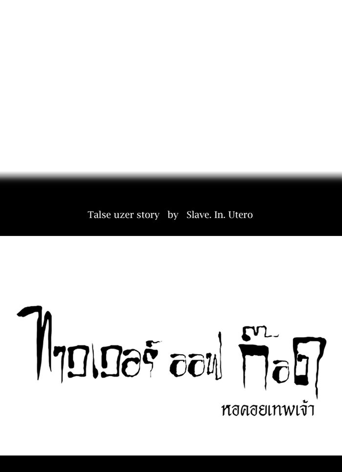 ทาวเวอร์ออฟก๊อด หอคอยเทพเจ้า - หน้า 10