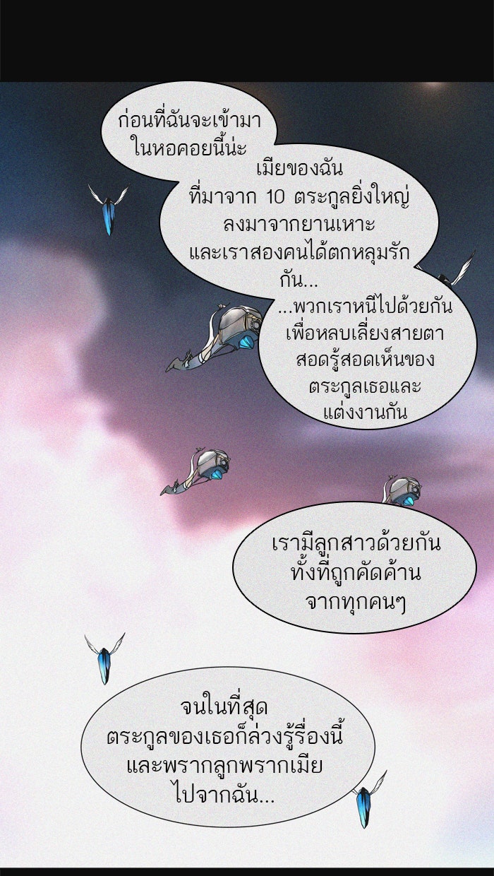 ทาวเวอร์ออฟก๊อด หอคอยเทพเจ้า - หน้า 85