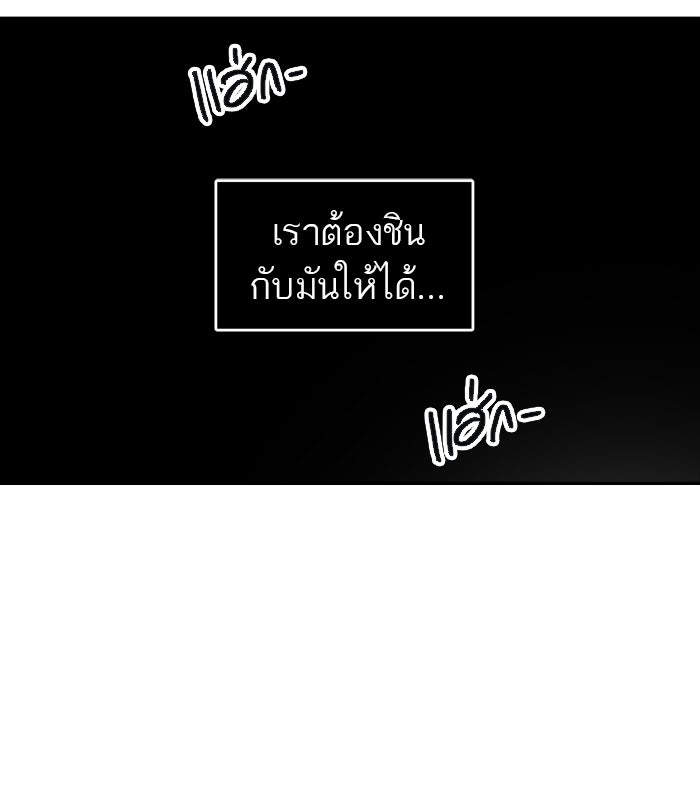 ทาวเวอร์ออฟก๊อด หอคอยเทพเจ้า - หน้า 92