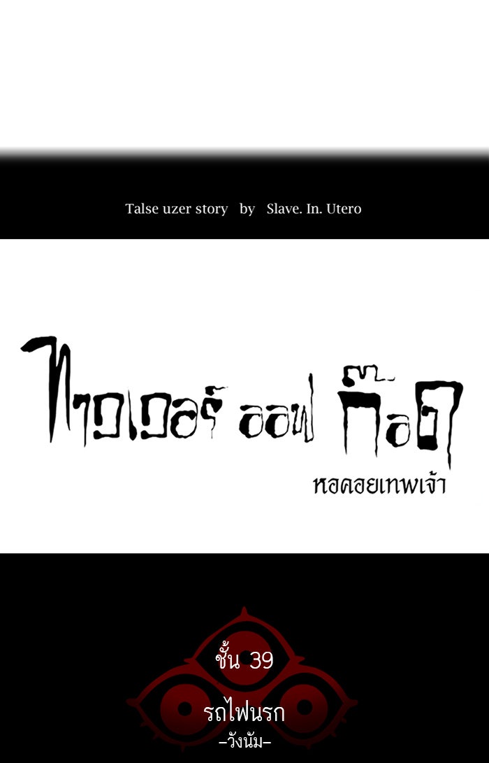 ทาวเวอร์ออฟก๊อด หอคอยเทพเจ้า - หน้า 5