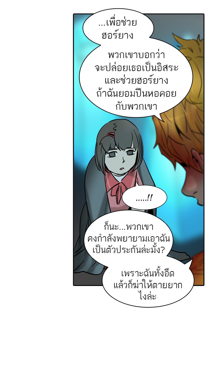 ทาวเวอร์ออฟก๊อด หอคอยเทพเจ้า - หน้า 39