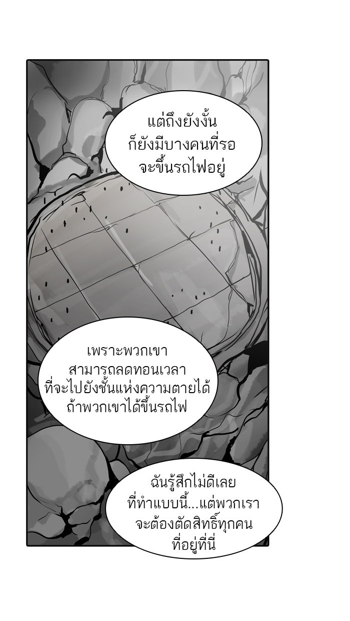 ทาวเวอร์ออฟก๊อด หอคอยเทพเจ้า - หน้า 53
