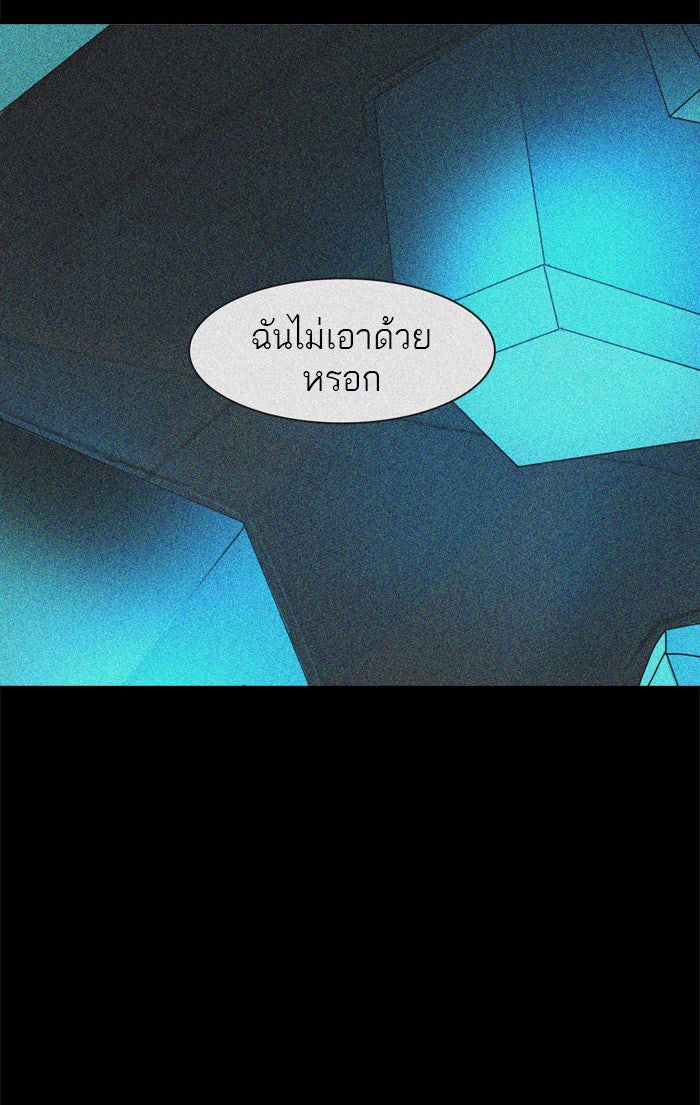 ทาวเวอร์ออฟก๊อด หอคอยเทพเจ้า - หน้า 68