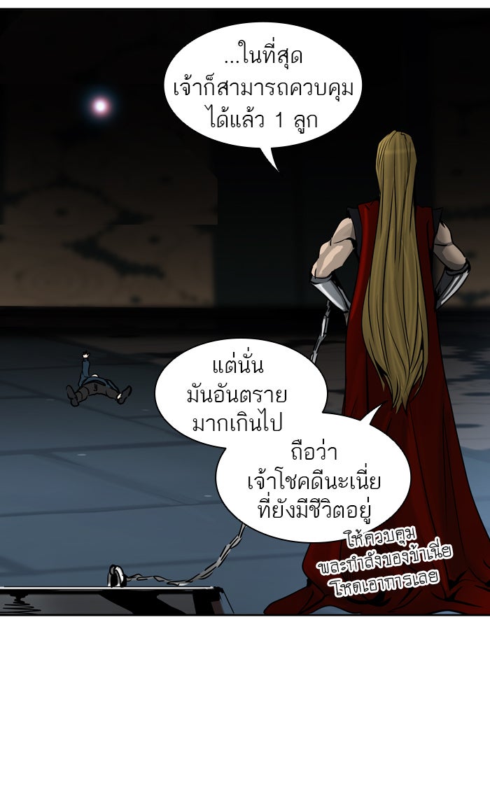 ทาวเวอร์ออฟก๊อด หอคอยเทพเจ้า - หน้า 7