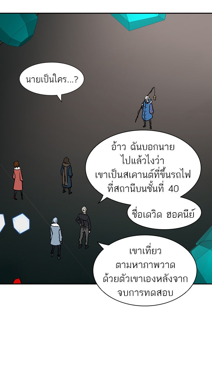 ทาวเวอร์ออฟก๊อด หอคอยเทพเจ้า - หน้า 22