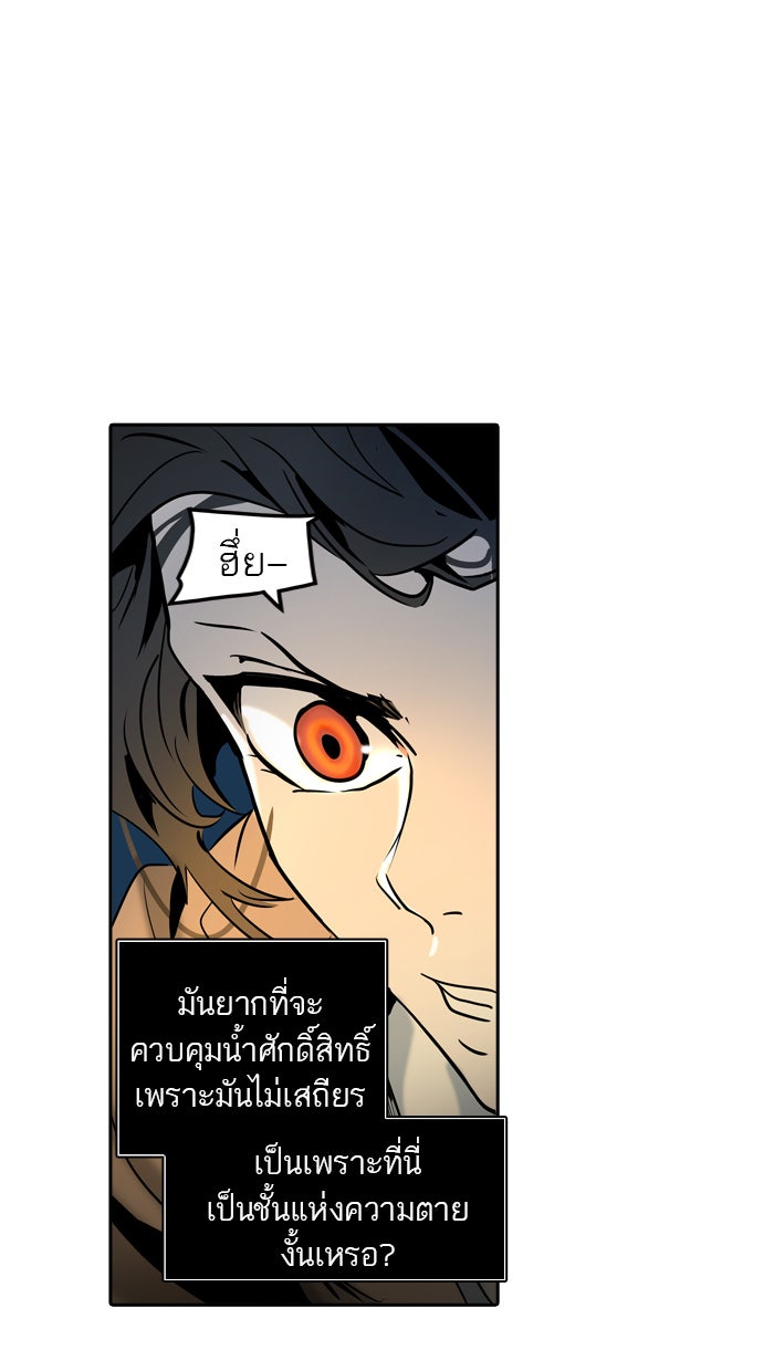 ทาวเวอร์ออฟก๊อด หอคอยเทพเจ้า - หน้า 97