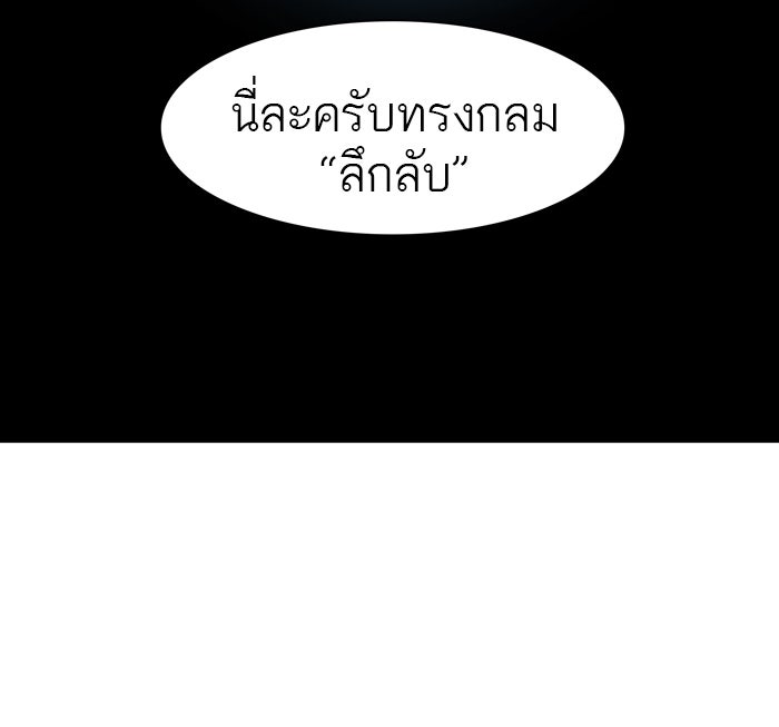 ทาวเวอร์ออฟก๊อด หอคอยเทพเจ้า - หน้า 46