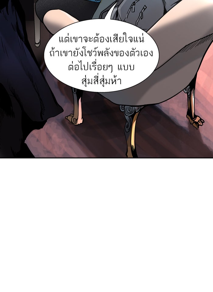 ทาวเวอร์ออฟก๊อด หอคอยเทพเจ้า - หน้า 104