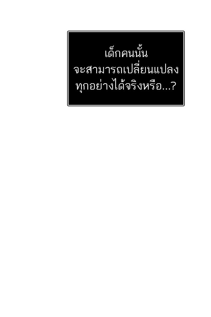 ทาวเวอร์ออฟก๊อด หอคอยเทพเจ้า - หน้า 115