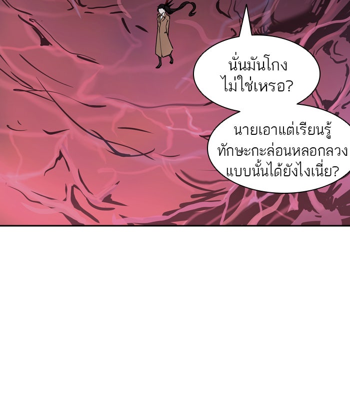 ทาวเวอร์ออฟก๊อด หอคอยเทพเจ้า - หน้า 2