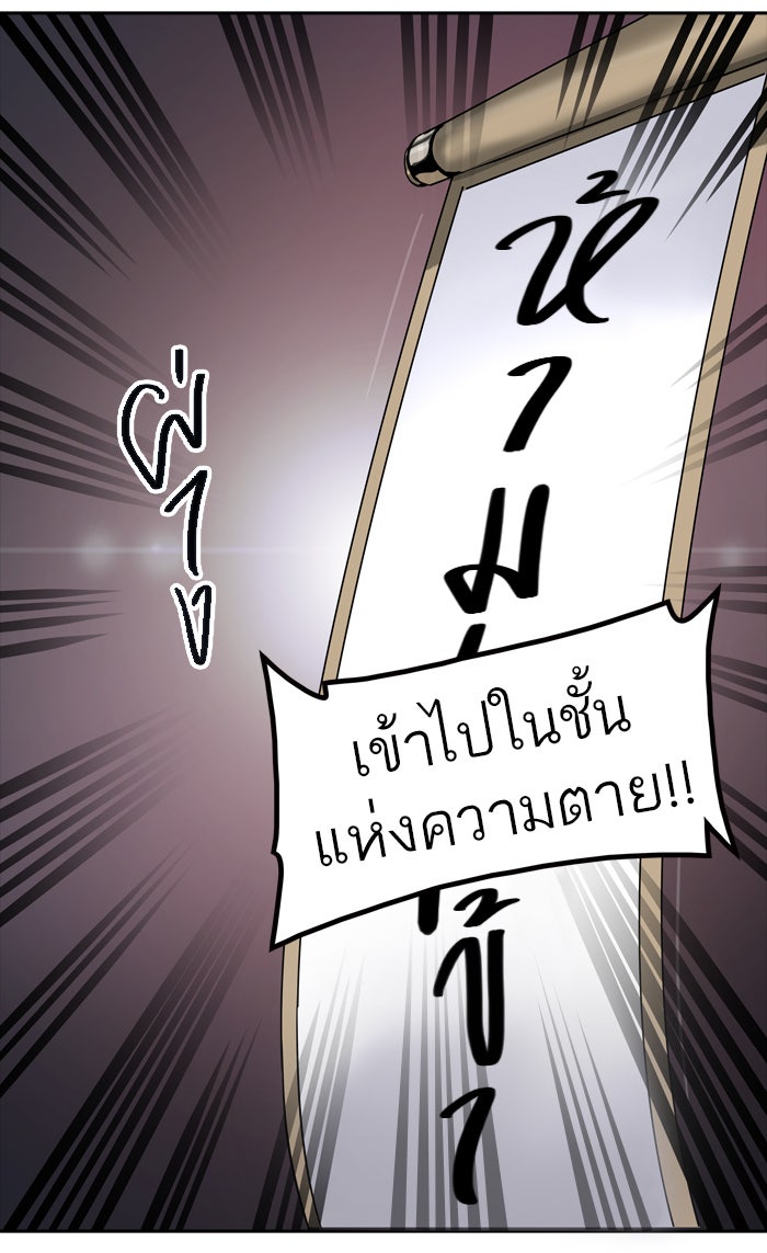 ทาวเวอร์ออฟก๊อด หอคอยเทพเจ้า - หน้า 23