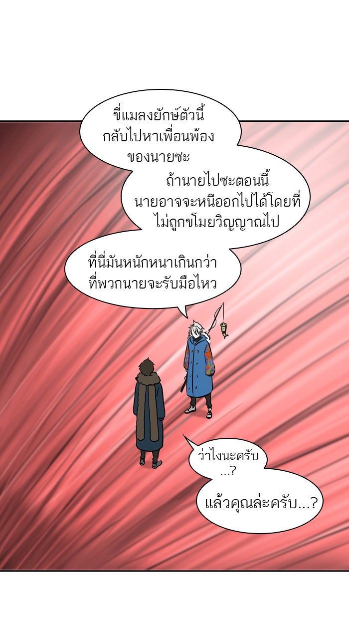 ทาวเวอร์ออฟก๊อด หอคอยเทพเจ้า - หน้า 32