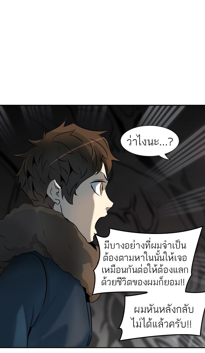 ทาวเวอร์ออฟก๊อด หอคอยเทพเจ้า - หน้า 35