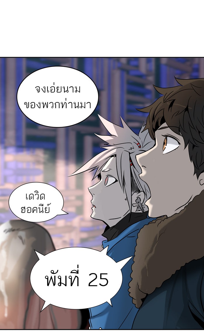 ทาวเวอร์ออฟก๊อด หอคอยเทพเจ้า - หน้า 45