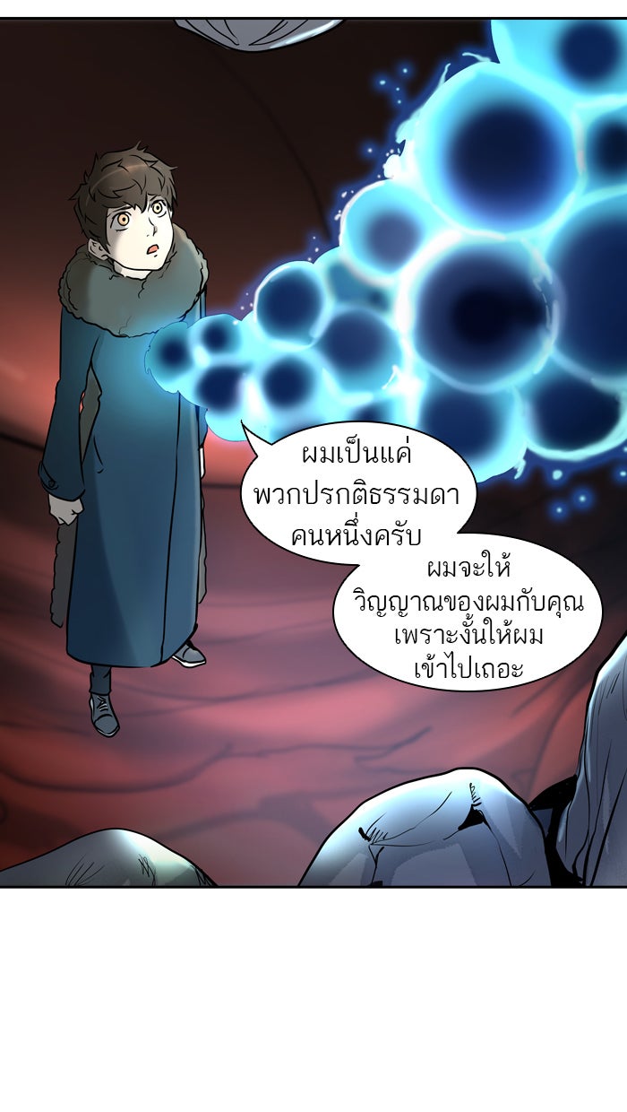 ทาวเวอร์ออฟก๊อด หอคอยเทพเจ้า - หน้า 66