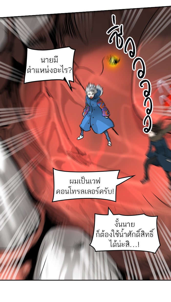 ทาวเวอร์ออฟก๊อด หอคอยเทพเจ้า - หน้า 76