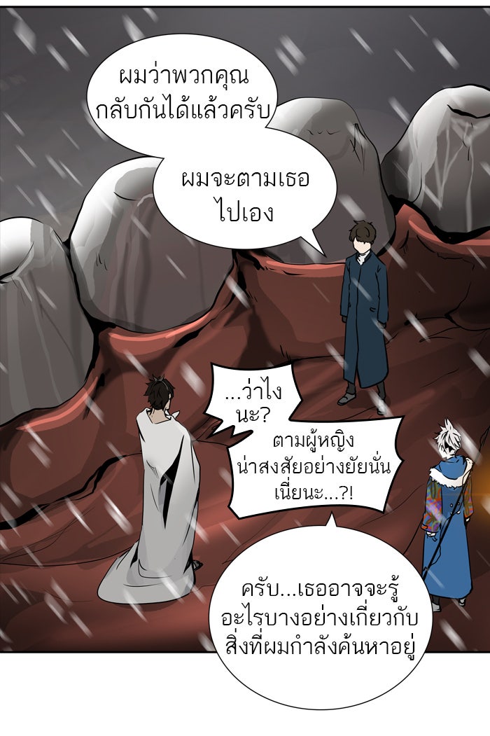 ทาวเวอร์ออฟก๊อด หอคอยเทพเจ้า - หน้า 73