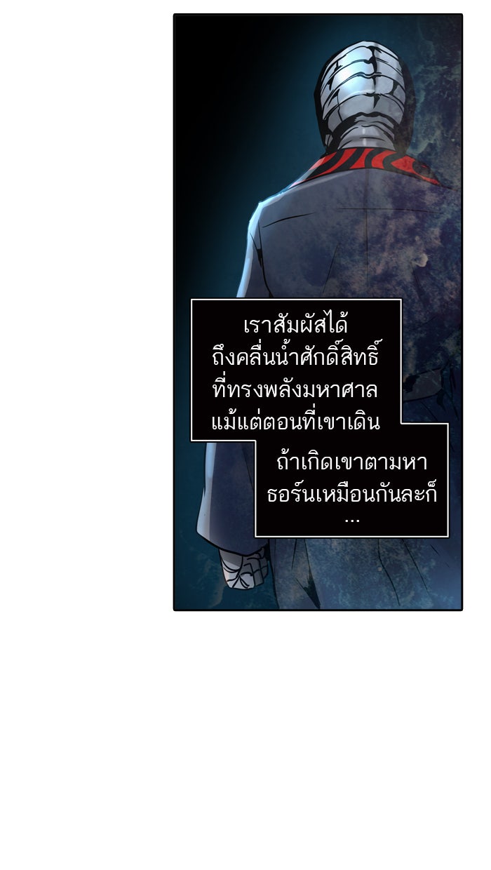 ทาวเวอร์ออฟก๊อด หอคอยเทพเจ้า - หน้า 22