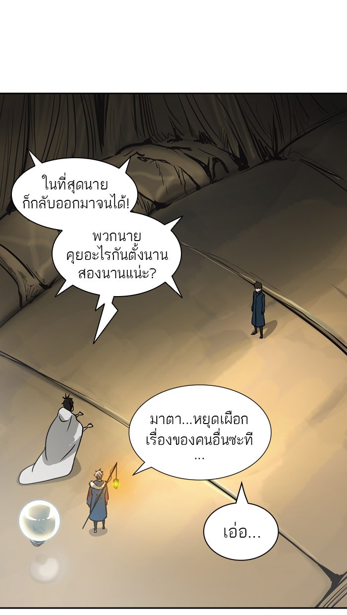 ทาวเวอร์ออฟก๊อด หอคอยเทพเจ้า - หน้า 98