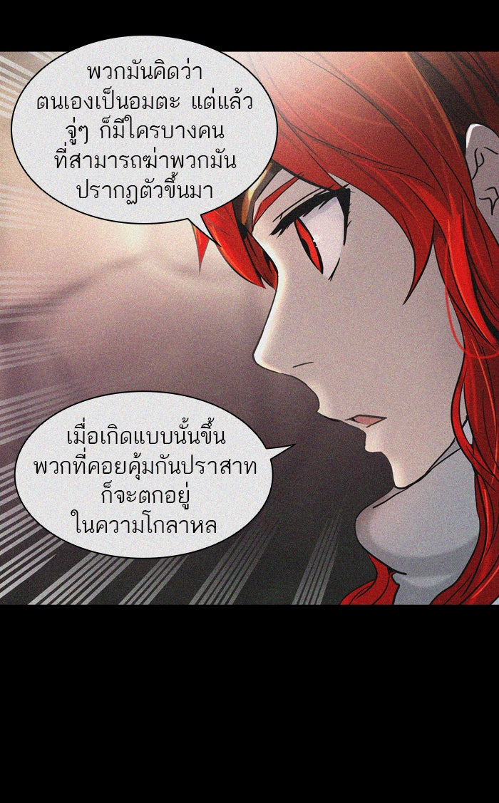 ทาวเวอร์ออฟก๊อด หอคอยเทพเจ้า - หน้า 34