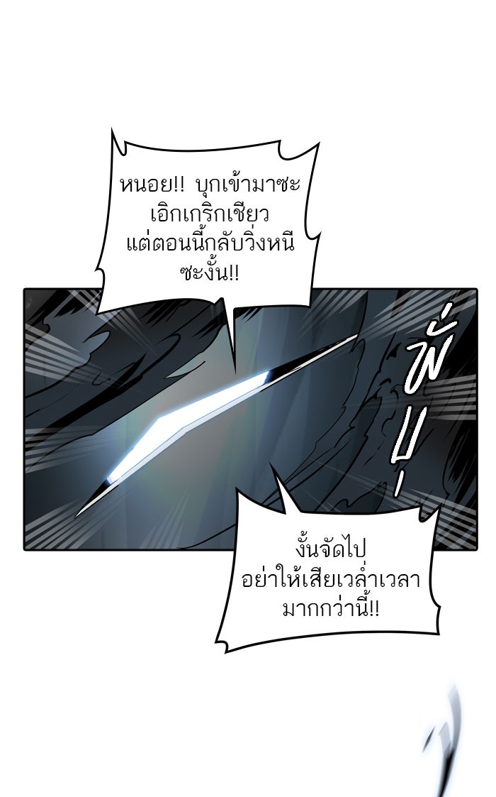 ทาวเวอร์ออฟก๊อด หอคอยเทพเจ้า - หน้า 46