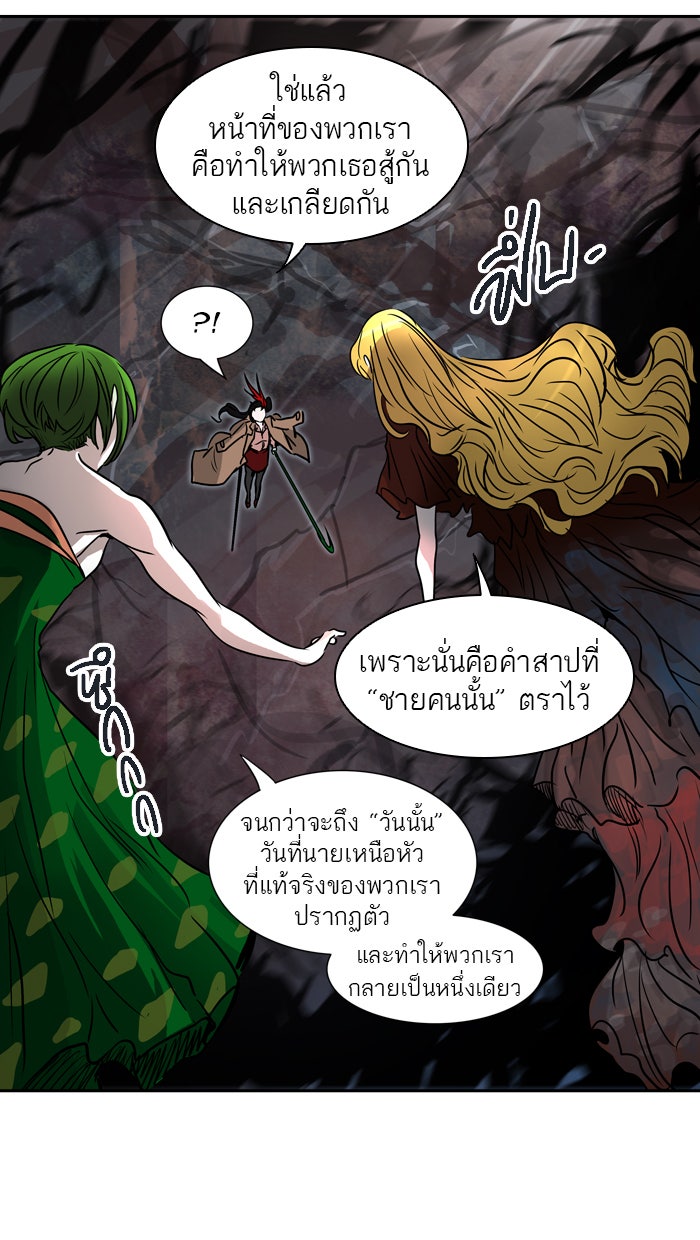 ทาวเวอร์ออฟก๊อด หอคอยเทพเจ้า - หน้า 65