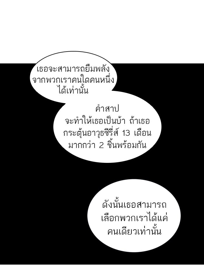 ทาวเวอร์ออฟก๊อด หอคอยเทพเจ้า - หน้า 67