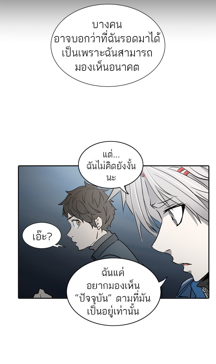 ทาวเวอร์ออฟก๊อด หอคอยเทพเจ้า - หน้า 101