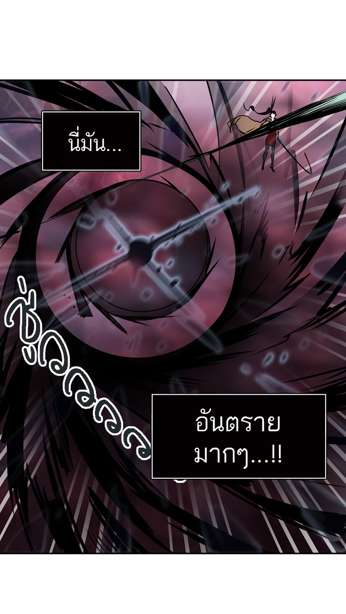 ทาวเวอร์ออฟก๊อด หอคอยเทพเจ้า - หน้า 39