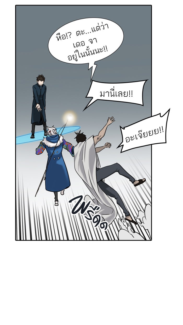 ทาวเวอร์ออฟก๊อด หอคอยเทพเจ้า - หน้า 87