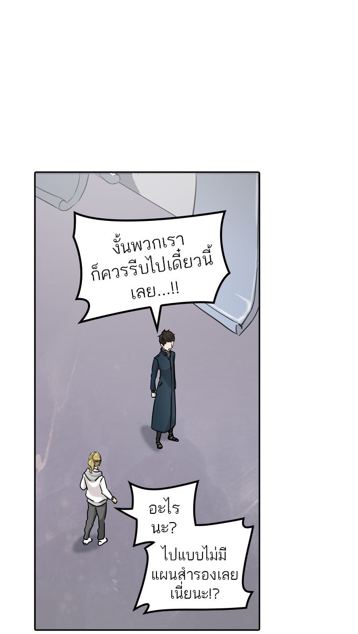 ทาวเวอร์ออฟก๊อด หอคอยเทพเจ้า - หน้า 48