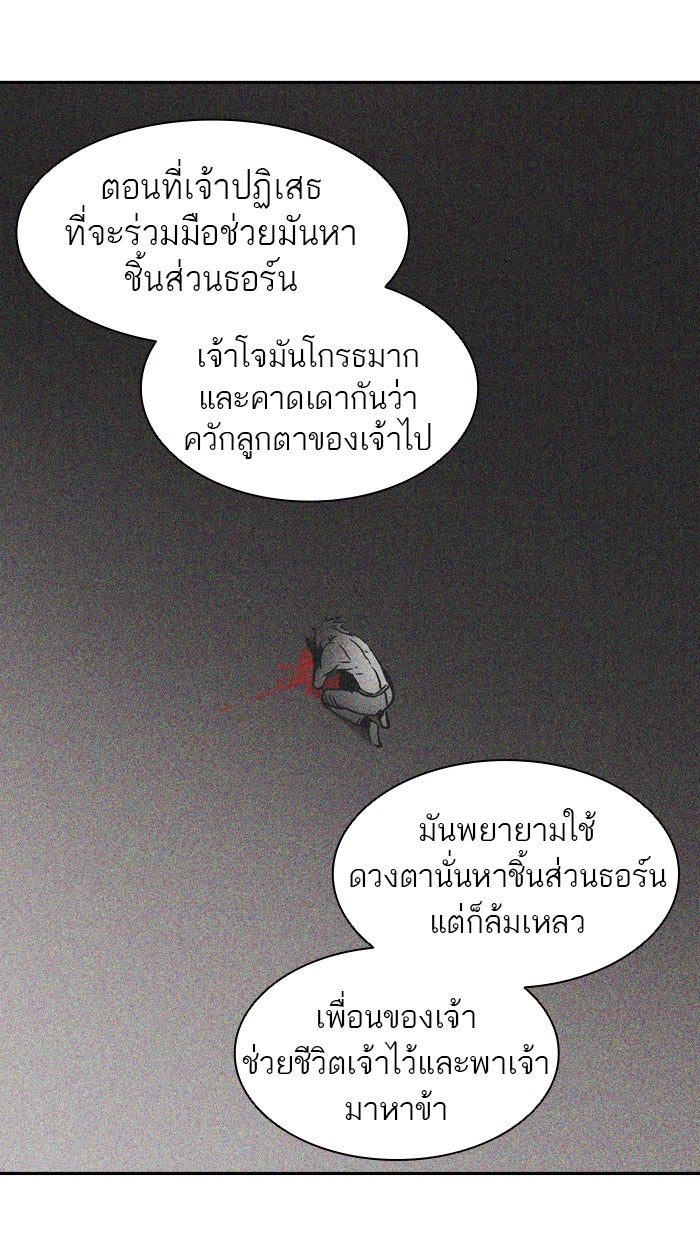 ทาวเวอร์ออฟก๊อด หอคอยเทพเจ้า - หน้า 71