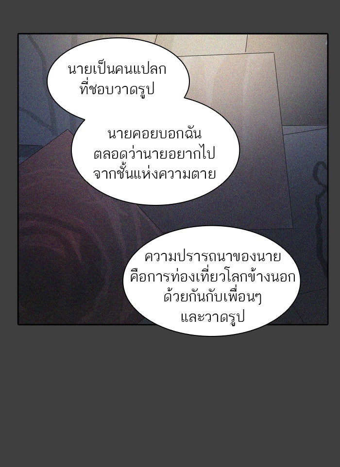 ทาวเวอร์ออฟก๊อด หอคอยเทพเจ้า - หน้า 83