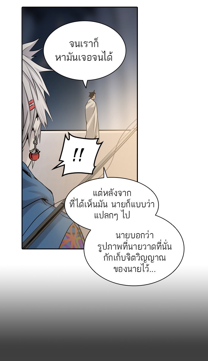 ทาวเวอร์ออฟก๊อด หอคอยเทพเจ้า - หน้า 85