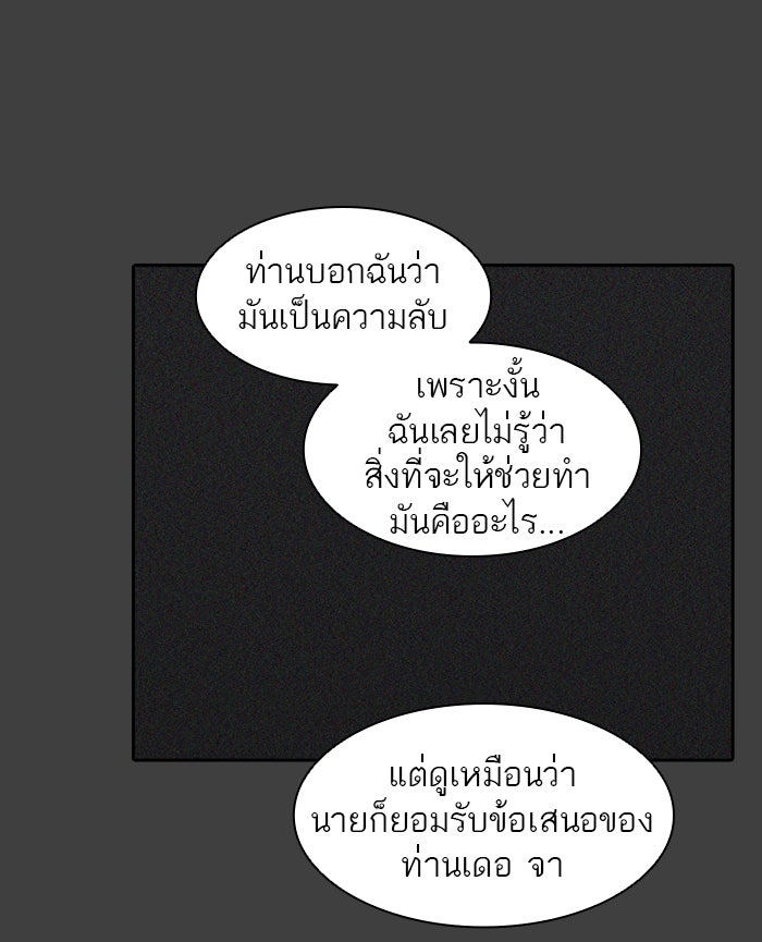 ทาวเวอร์ออฟก๊อด หอคอยเทพเจ้า - หน้า 89