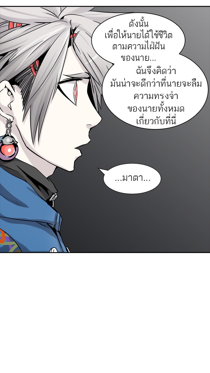 ทาวเวอร์ออฟก๊อด หอคอยเทพเจ้า - หน้า 97