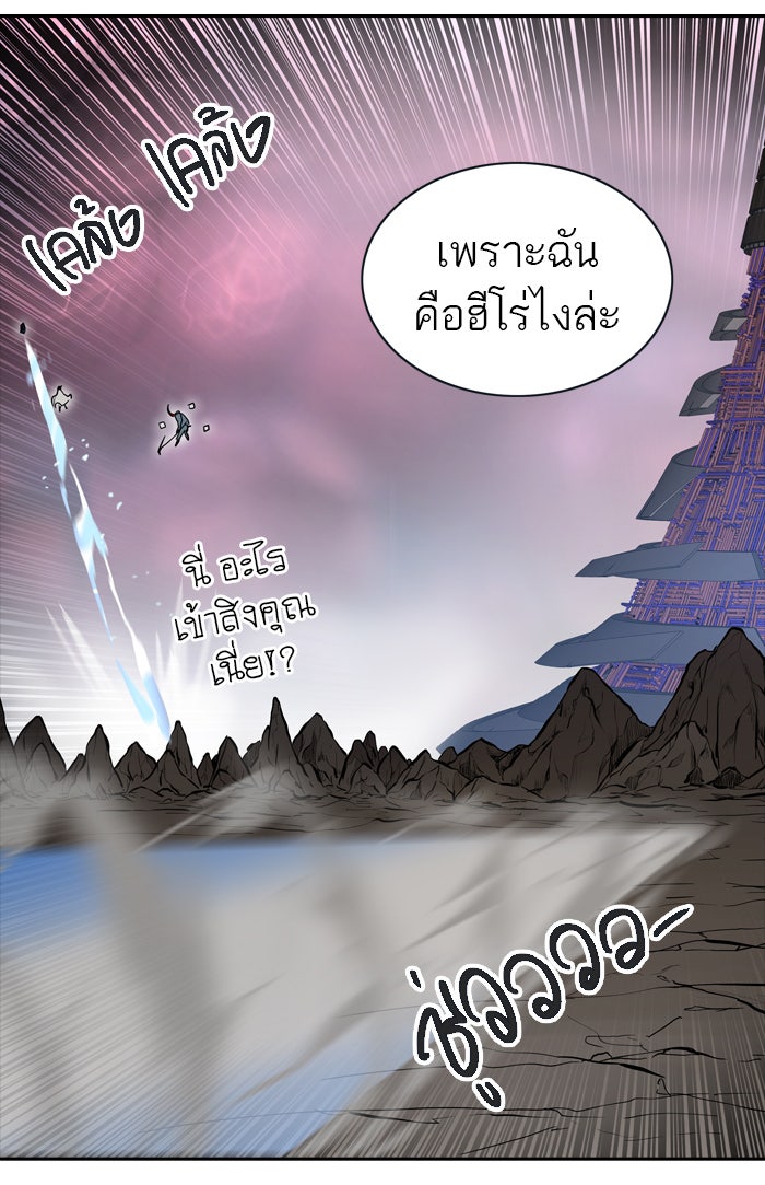 ทาวเวอร์ออฟก๊อด หอคอยเทพเจ้า - หน้า 101