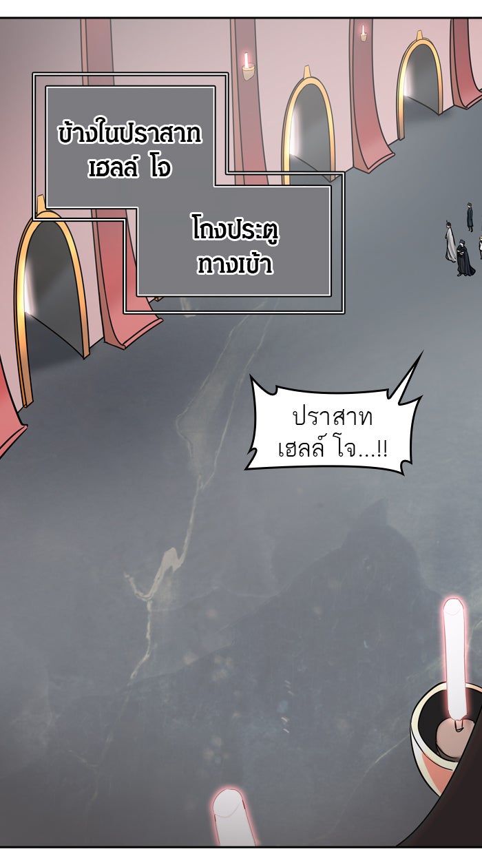 ทาวเวอร์ออฟก๊อด หอคอยเทพเจ้า - หน้า 109