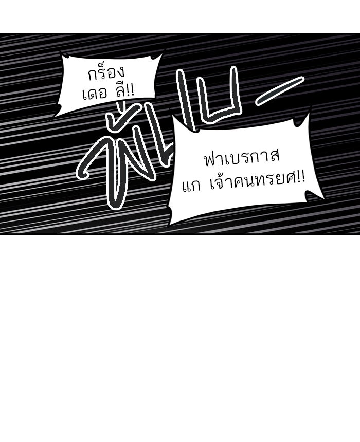 ทาวเวอร์ออฟก๊อด หอคอยเทพเจ้า - หน้า 113
