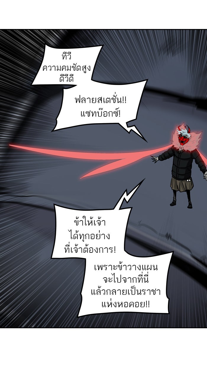 ทาวเวอร์ออฟก๊อด หอคอยเทพเจ้า - หน้า 32