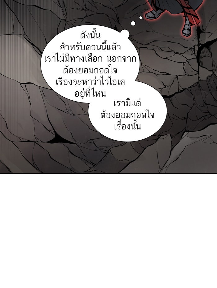 ทาวเวอร์ออฟก๊อด หอคอยเทพเจ้า - หน้า 67