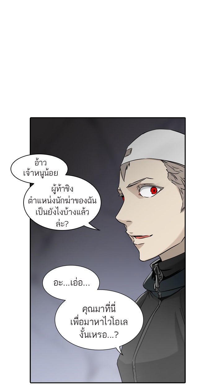 ทาวเวอร์ออฟก๊อด หอคอยเทพเจ้า - หน้า 91