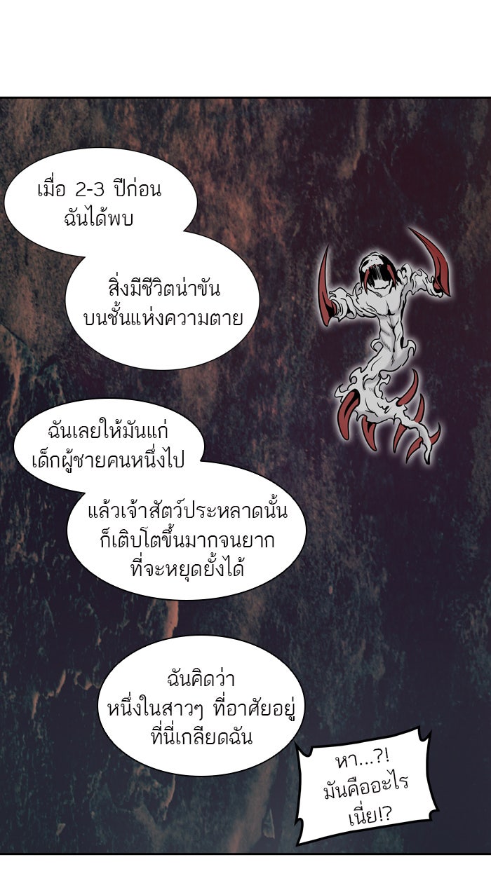 ทาวเวอร์ออฟก๊อด หอคอยเทพเจ้า - หน้า 94