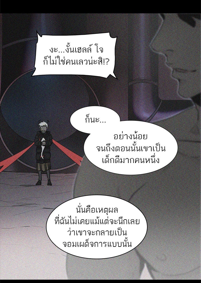 ทาวเวอร์ออฟก๊อด หอคอยเทพเจ้า - หน้า 23