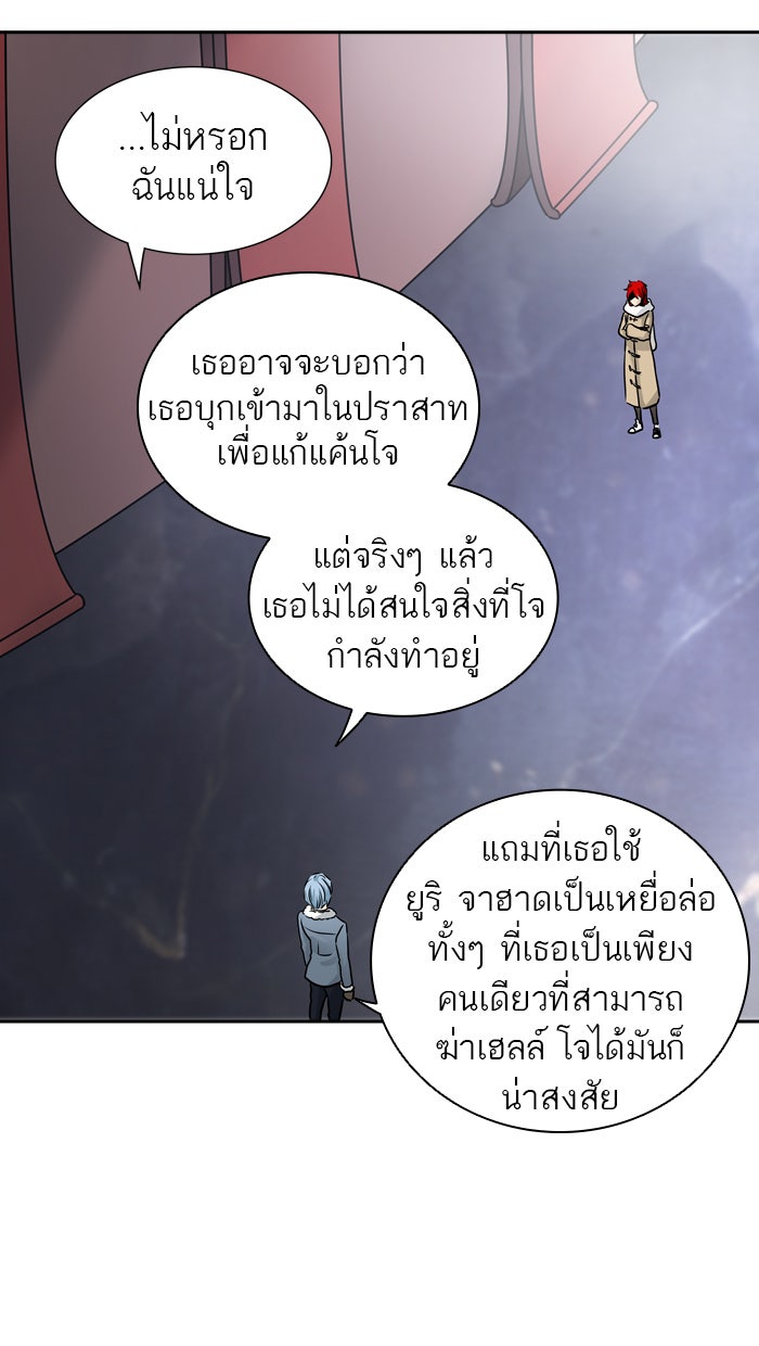 ทาวเวอร์ออฟก๊อด หอคอยเทพเจ้า - หน้า 38