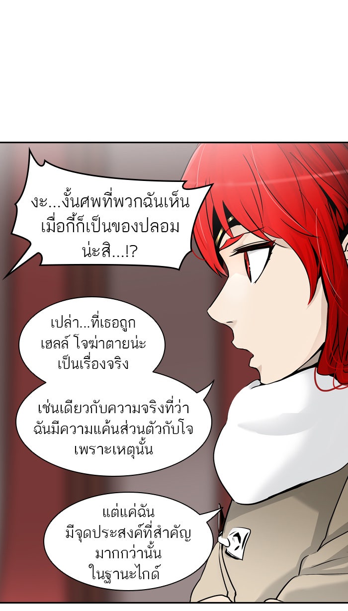 ทาวเวอร์ออฟก๊อด หอคอยเทพเจ้า - หน้า 45