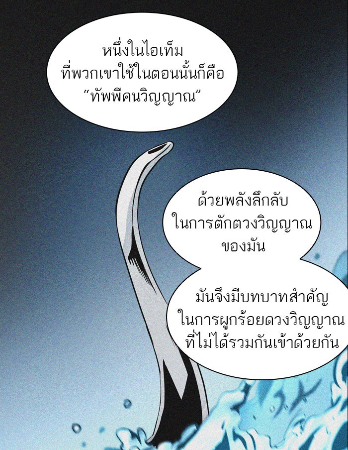 ทาวเวอร์ออฟก๊อด หอคอยเทพเจ้า - หน้า 52