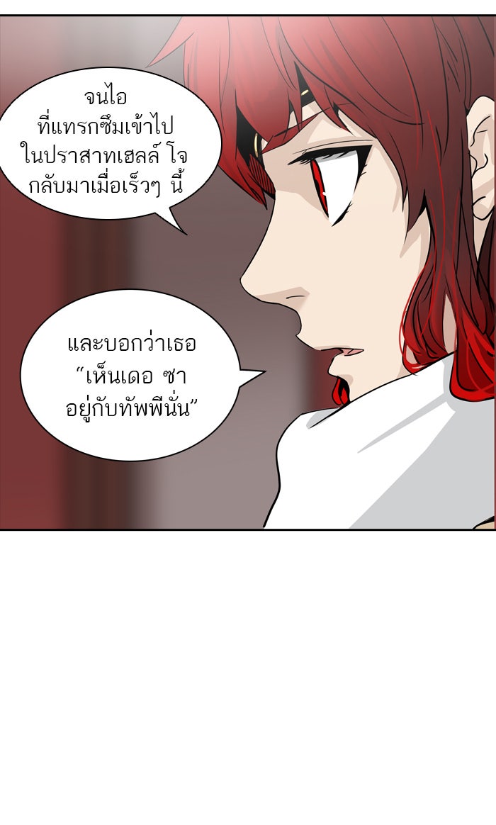 ทาวเวอร์ออฟก๊อด หอคอยเทพเจ้า - หน้า 56