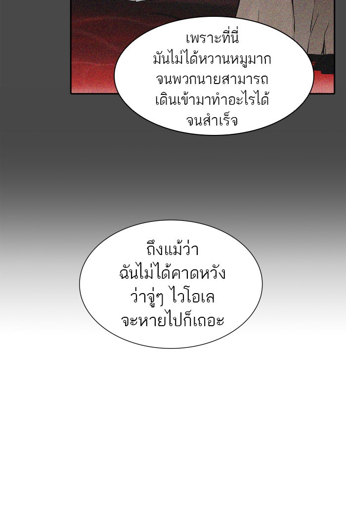 ทาวเวอร์ออฟก๊อด หอคอยเทพเจ้า - หน้า 63